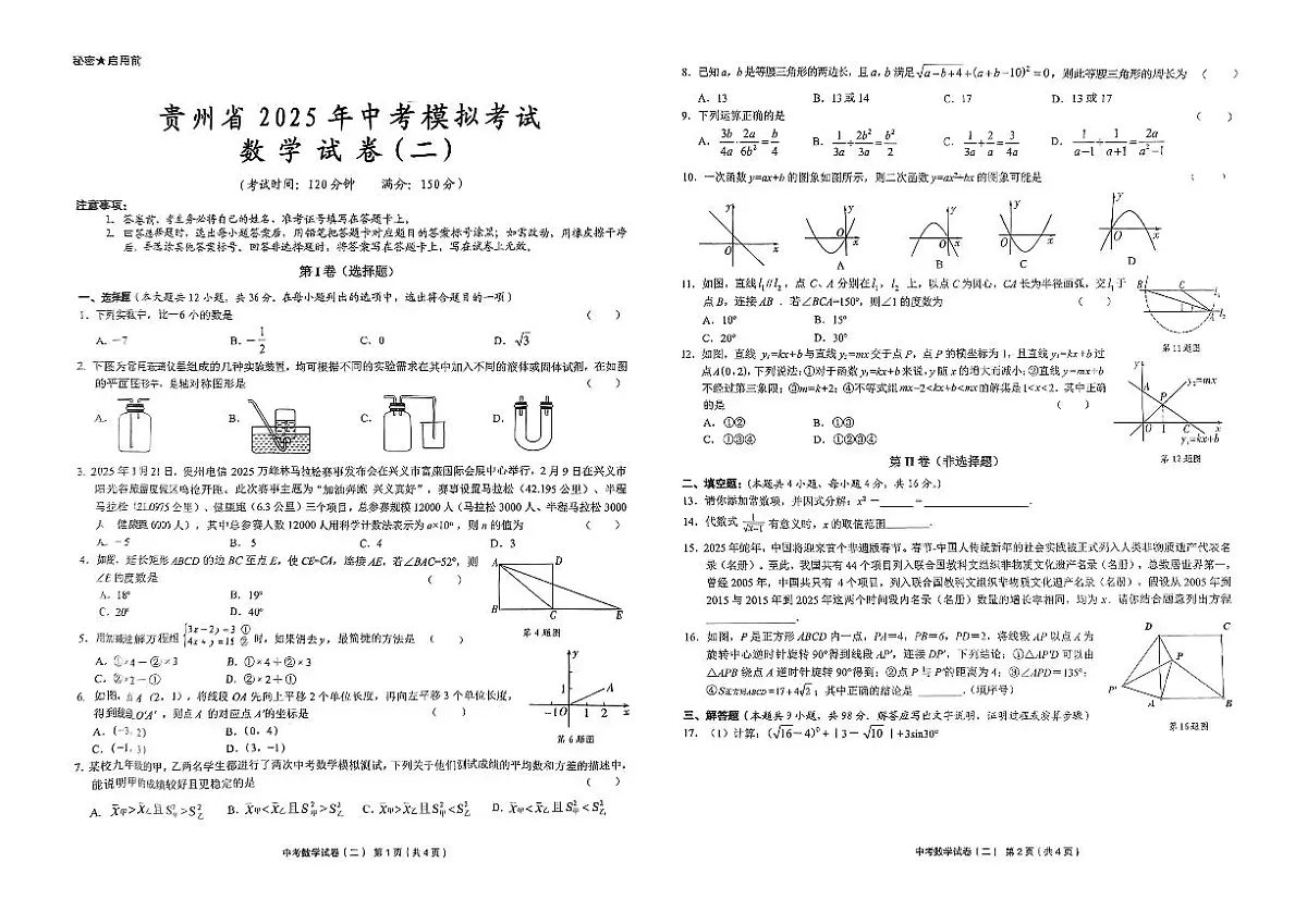 贵州省黔东南州剑河县第四中学2025年中考模拟考试数学试卷无答案第1页