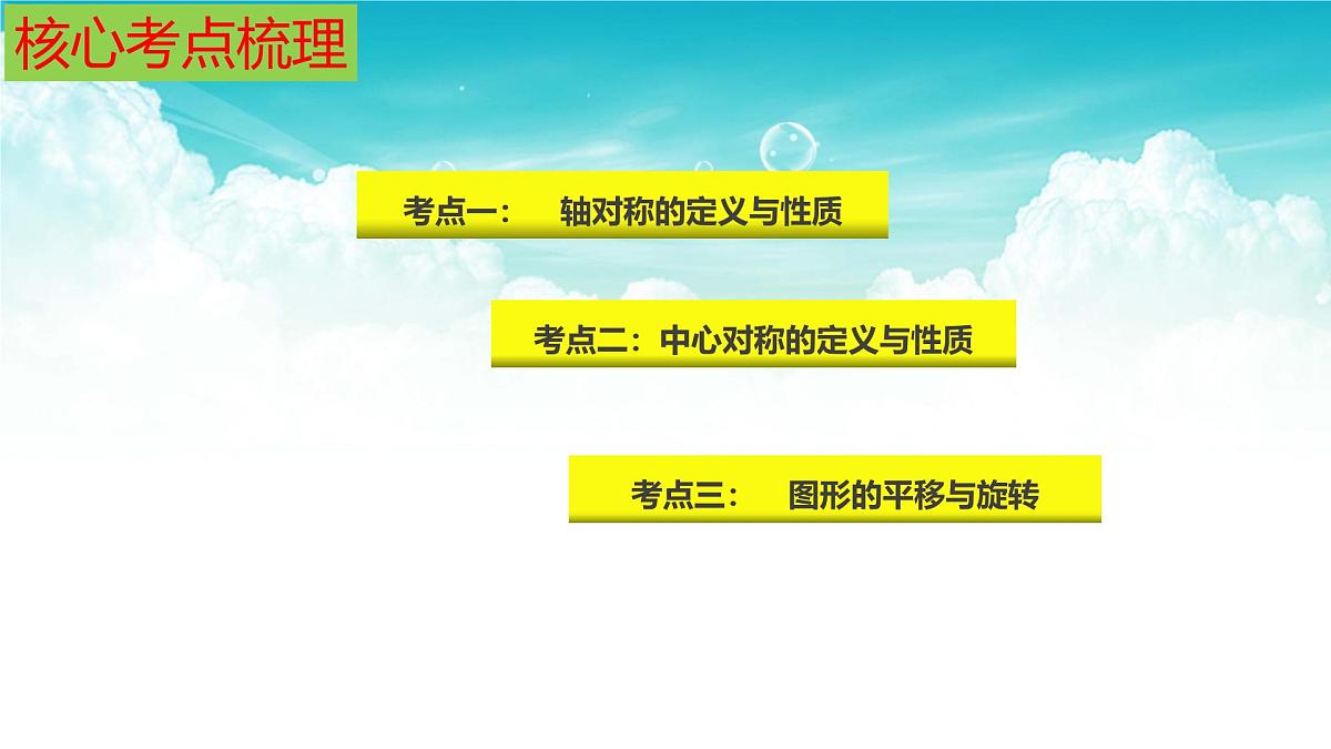 (高效课堂)2026中考数学夺分策略-专题29 图形的平移 课件第4页