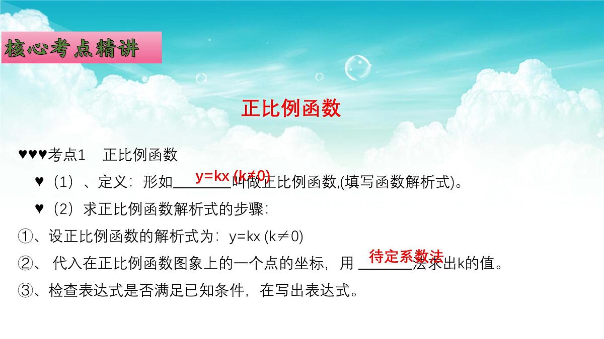 (高效课堂)2026中考数学夺分策略-专题10 一次函数的图象与性质 课件第4页