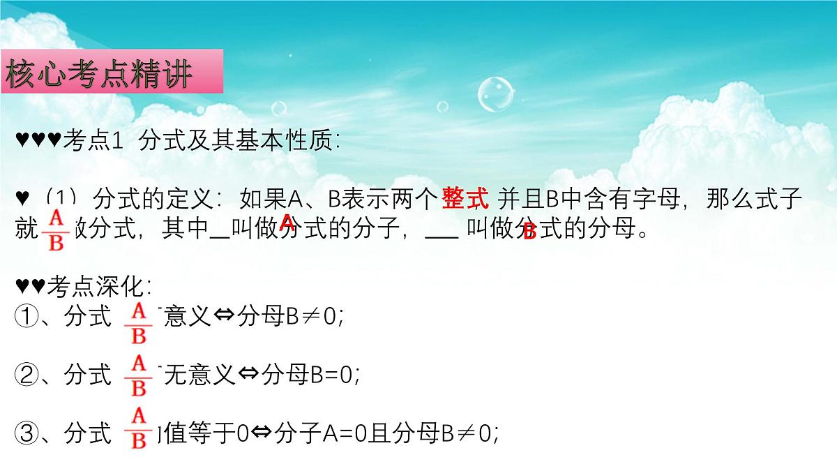 (高效课堂)2026中考数学夺分策略-专题03 分式 课件第3页