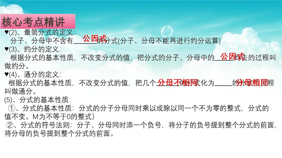 (高效课堂)2026中考数学夺分策略-专题03 分式 课件第4页