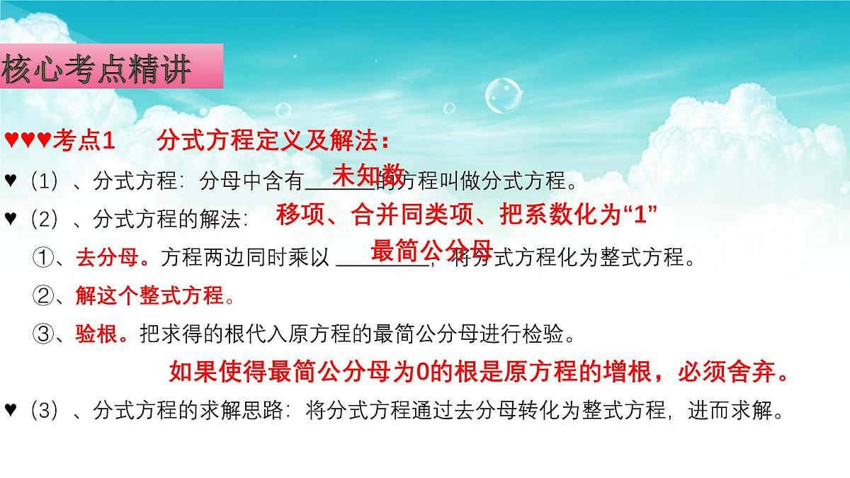 (高效课堂)2026中考数学夺分策略-专题07 分式方程 课件第3页