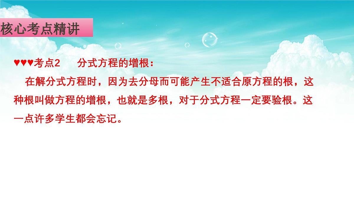 (高效课堂)2026中考数学夺分策略-专题07 分式方程 课件第4页