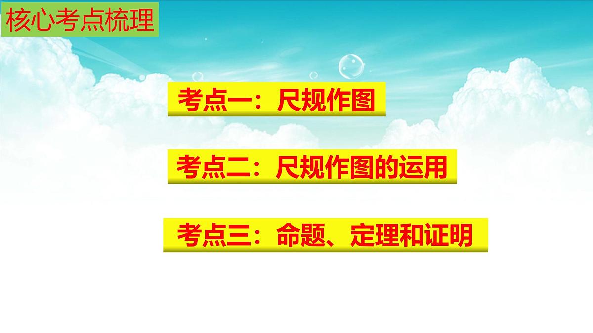 (高效课堂)2026中考数学夺分策略-专题28 尺规作图 课件第4页