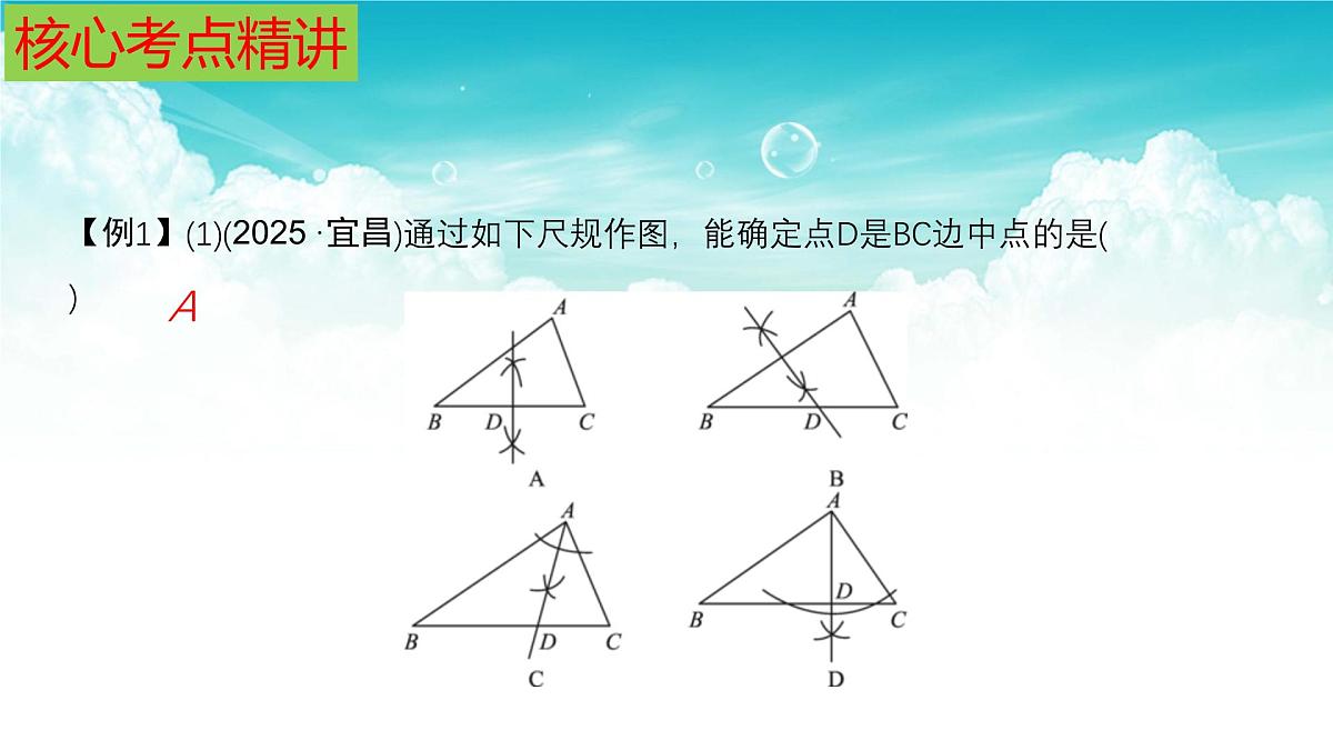 (高效课堂)2026中考数学夺分策略-专题28 尺规作图 课件第5页