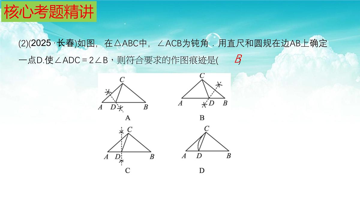 (高效课堂)2026中考数学夺分策略-专题28 尺规作图 课件第6页