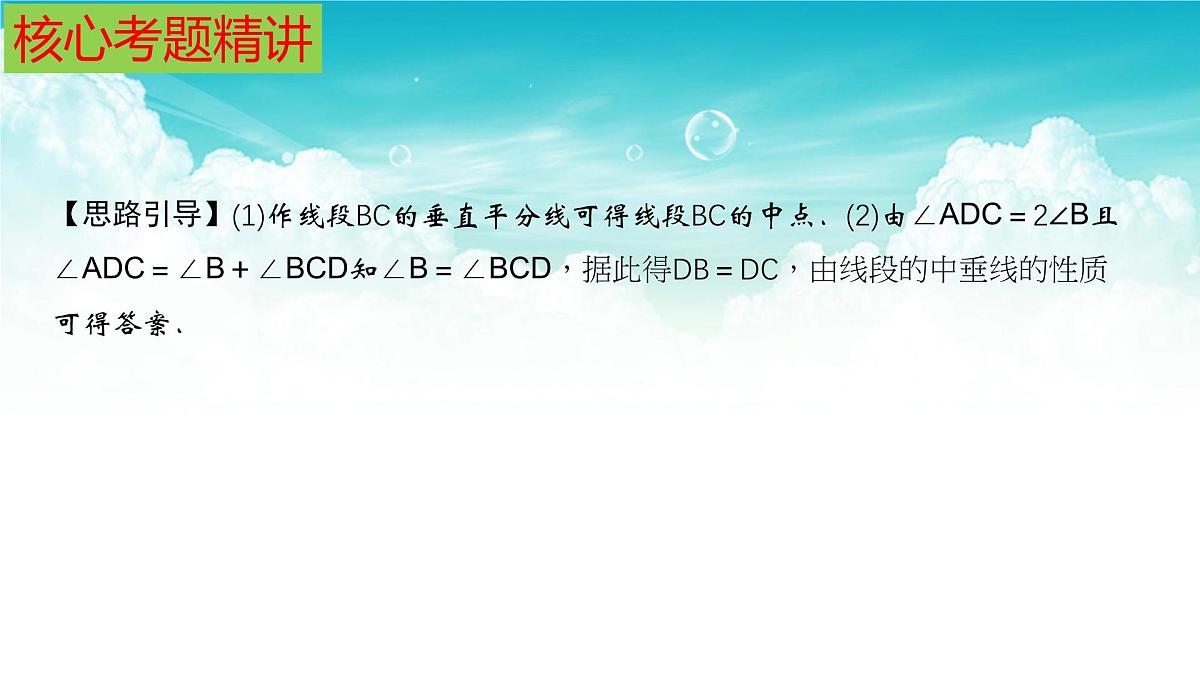 (高效课堂)2026中考数学夺分策略-专题28 尺规作图 课件第7页