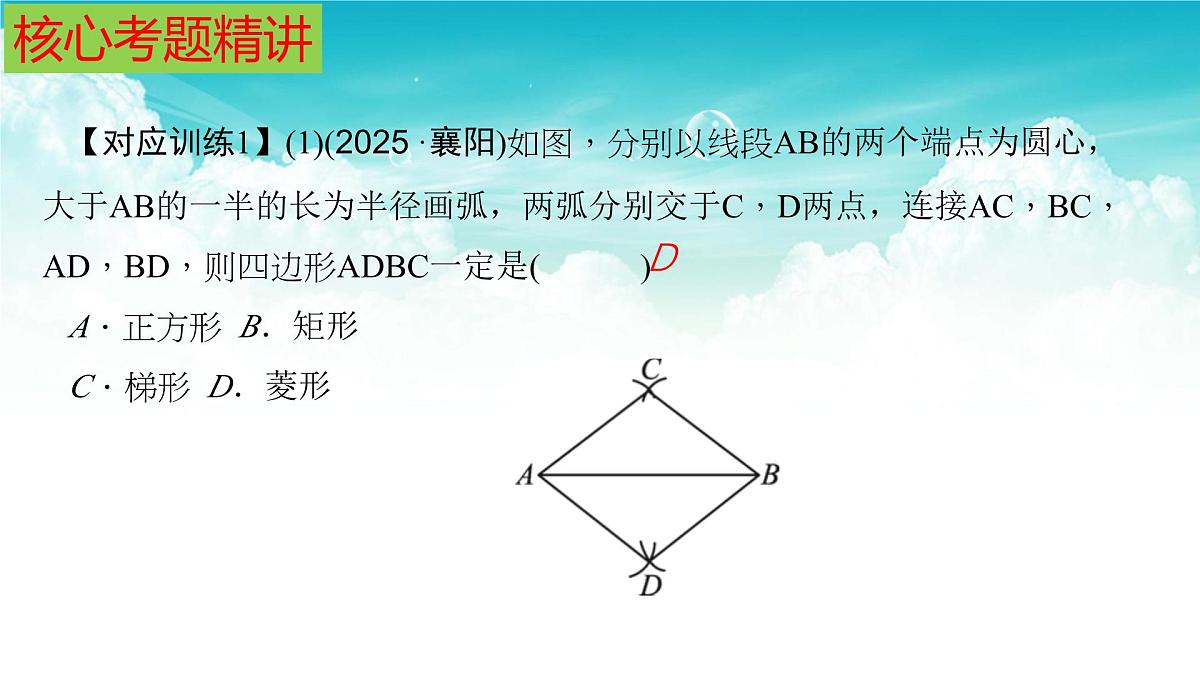 (高效课堂)2026中考数学夺分策略-专题28 尺规作图 课件第8页