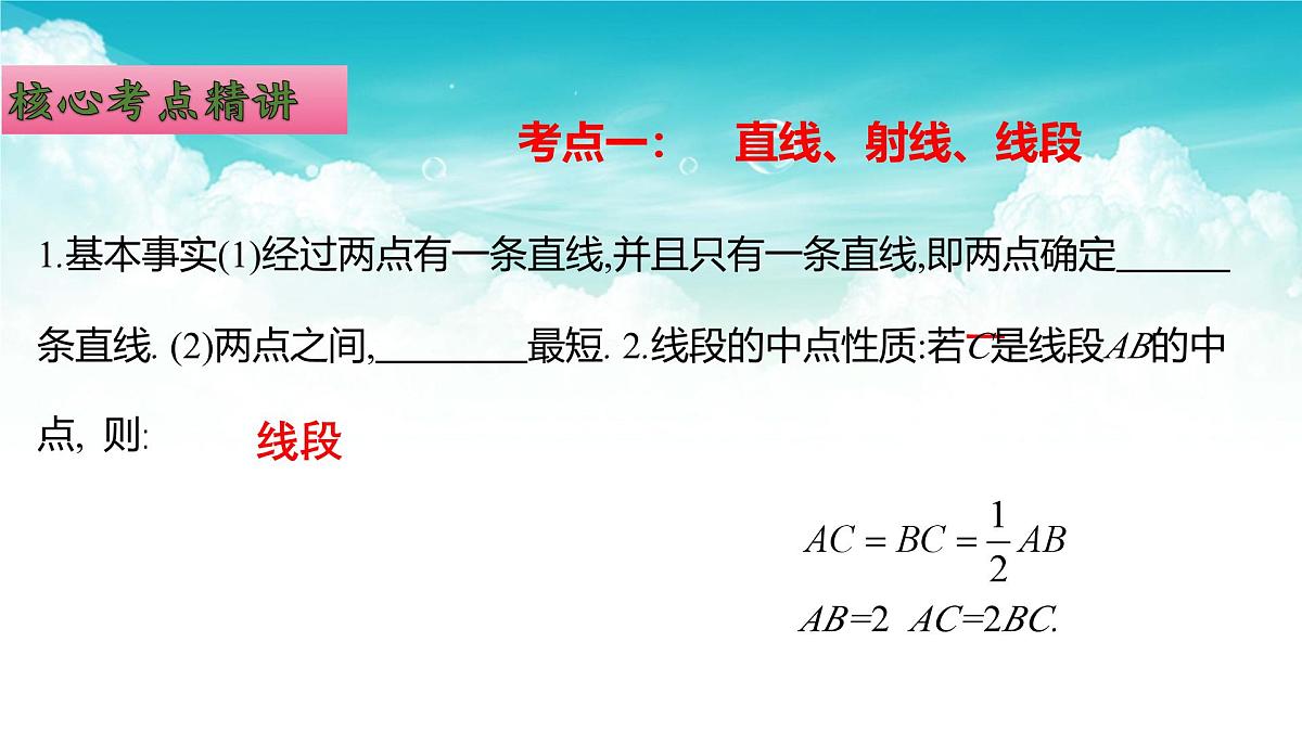 (高效课堂)2026中考数学夺分策略-专题15 相交线与平行线 课件第3页