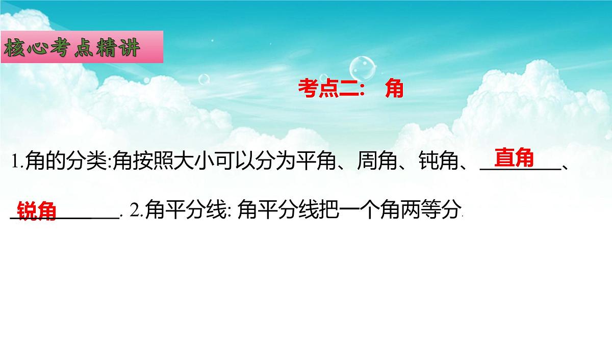 (高效课堂)2026中考数学夺分策略-专题15 相交线与平行线 课件第4页