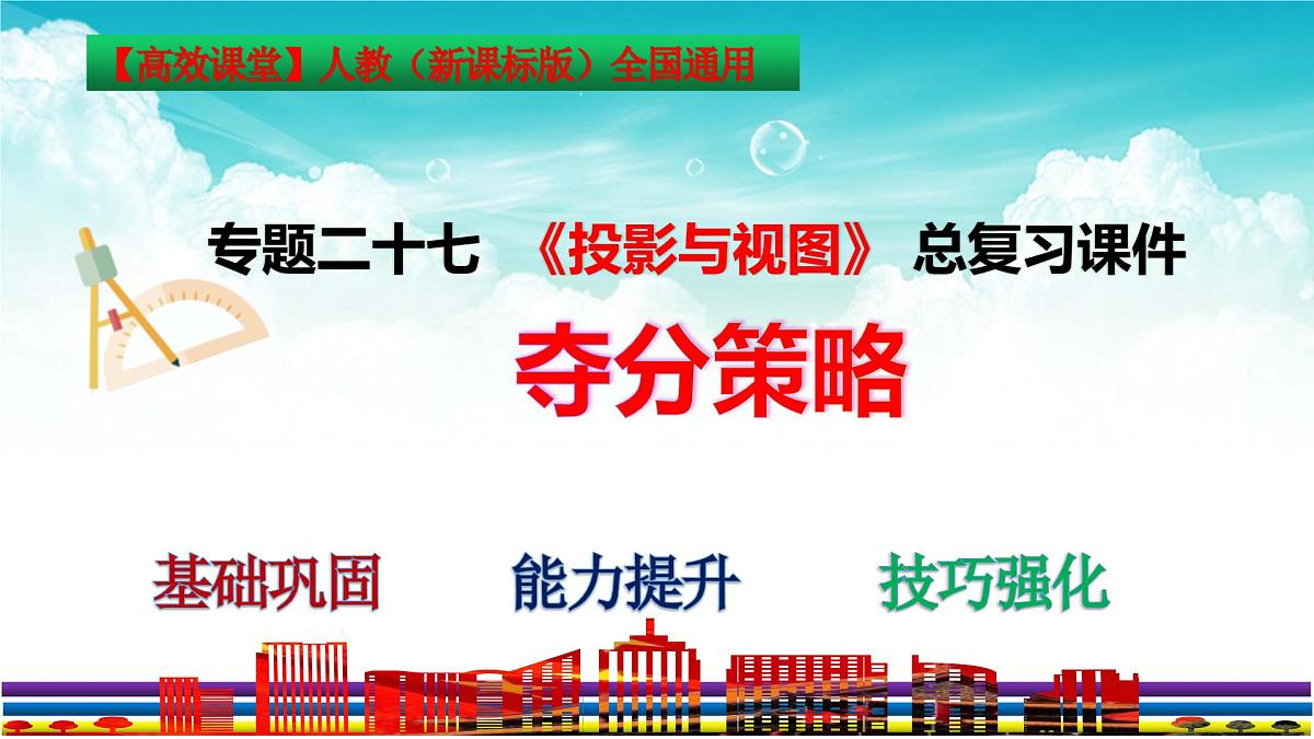 (高效课堂)2026中考数学夺分策略-专题27 投影与视图 课件第3页