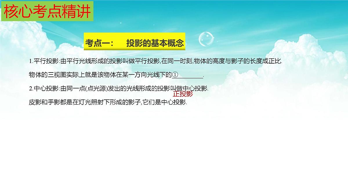 (高效课堂)2026中考数学夺分策略-专题27 投影与视图 课件第5页