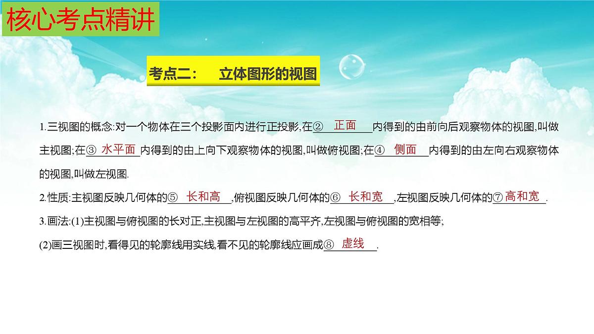 (高效课堂)2026中考数学夺分策略-专题27 投影与视图 课件第6页