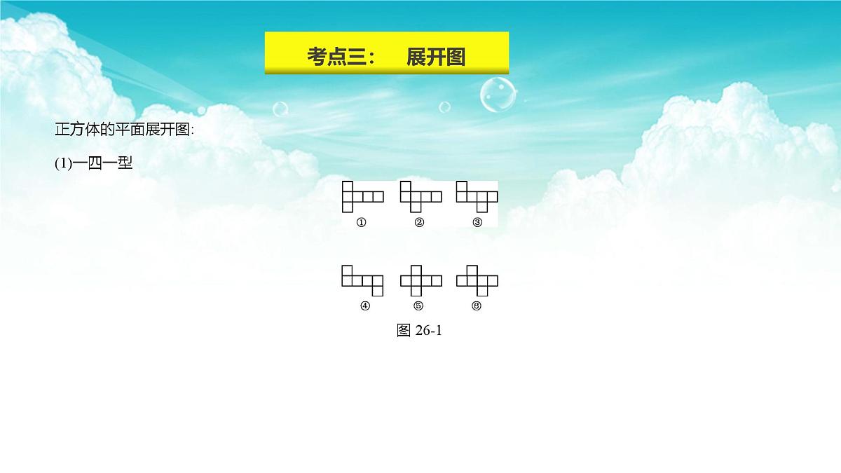 (高效课堂)2026中考数学夺分策略-专题27 投影与视图 课件第8页