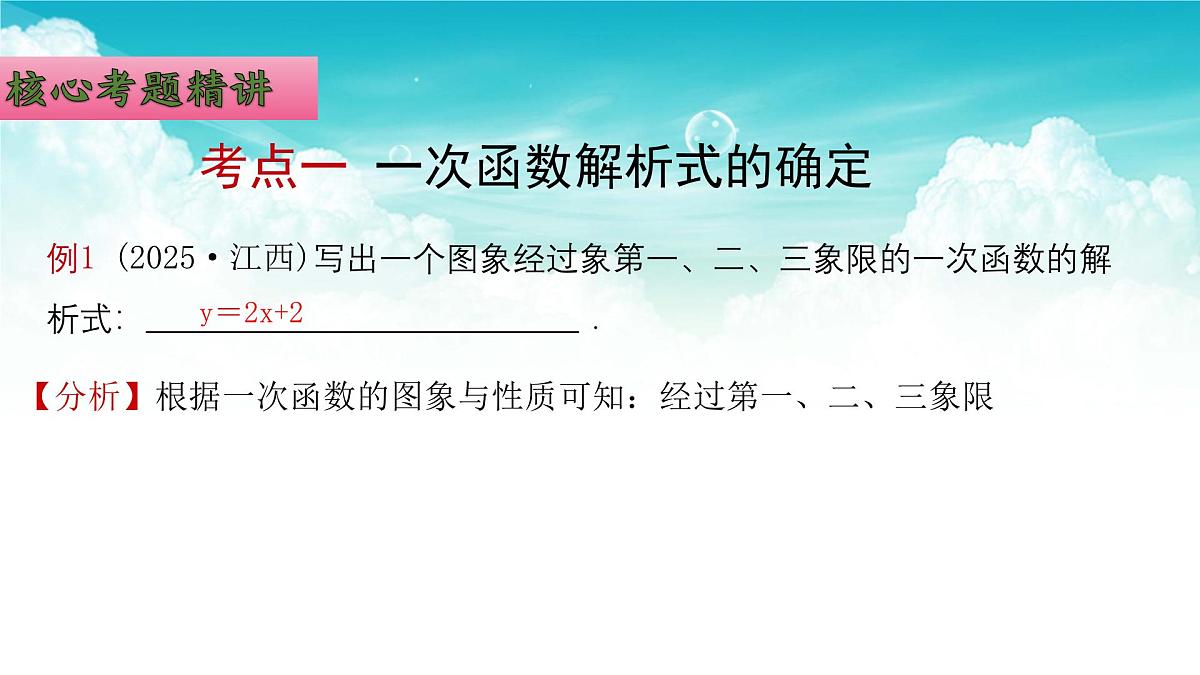 (高效课堂)2026中考数学夺分策略-专题11 一次函数的运用 课件第4页