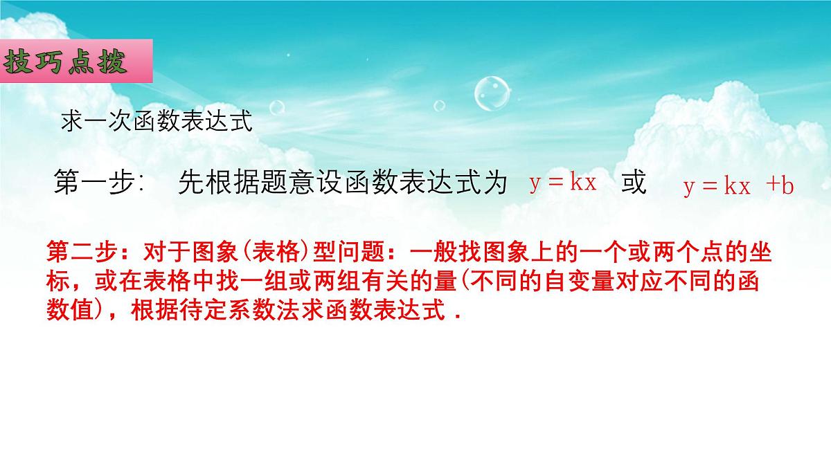(高效课堂)2026中考数学夺分策略-专题11 一次函数的运用 课件第5页