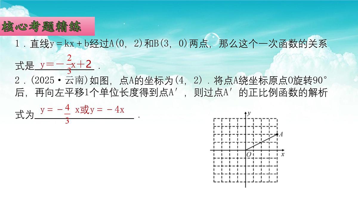 (高效课堂)2026中考数学夺分策略-专题11 一次函数的运用 课件第6页