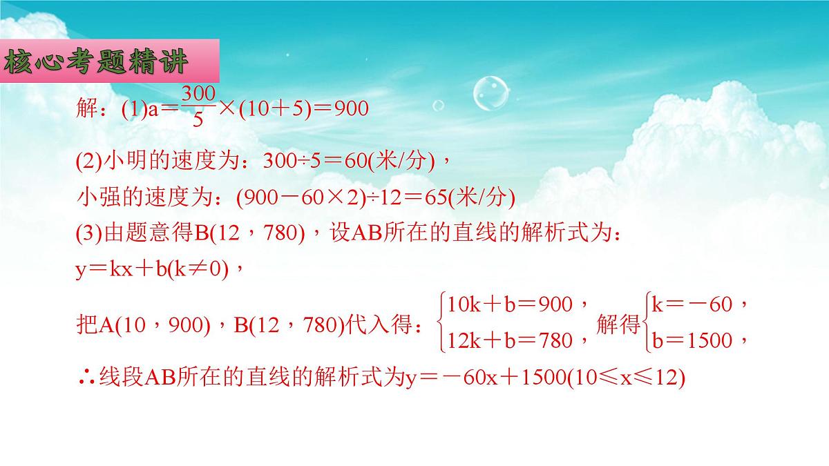 (高效课堂)2026中考数学夺分策略-专题11 一次函数的运用 课件第8页