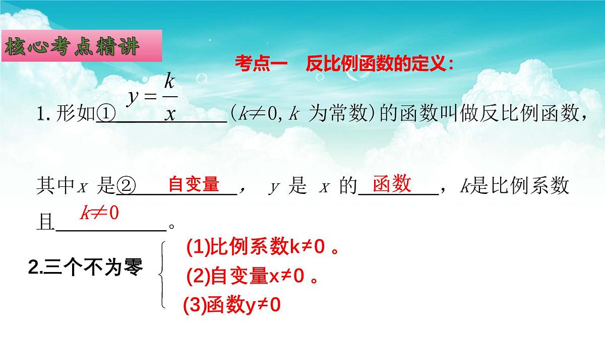 (高效课堂)2026中考数学夺分策略-专题12 反比例函数 课件第3页