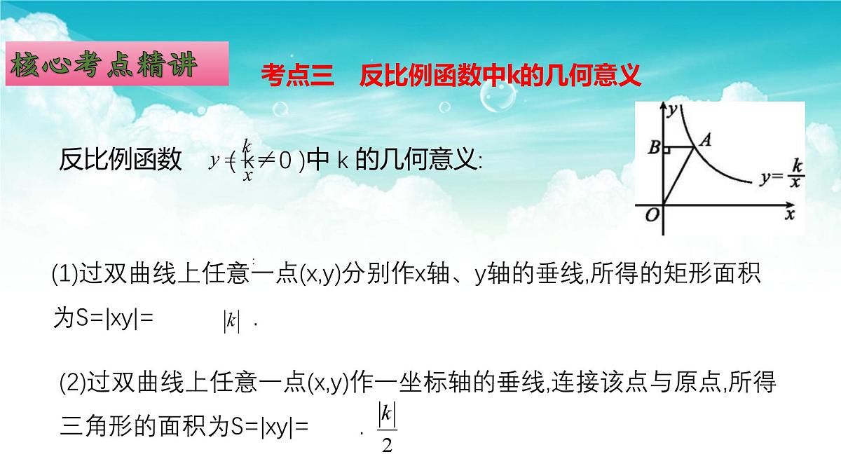 (高效课堂)2026中考数学夺分策略-专题12 反比例函数 课件第5页