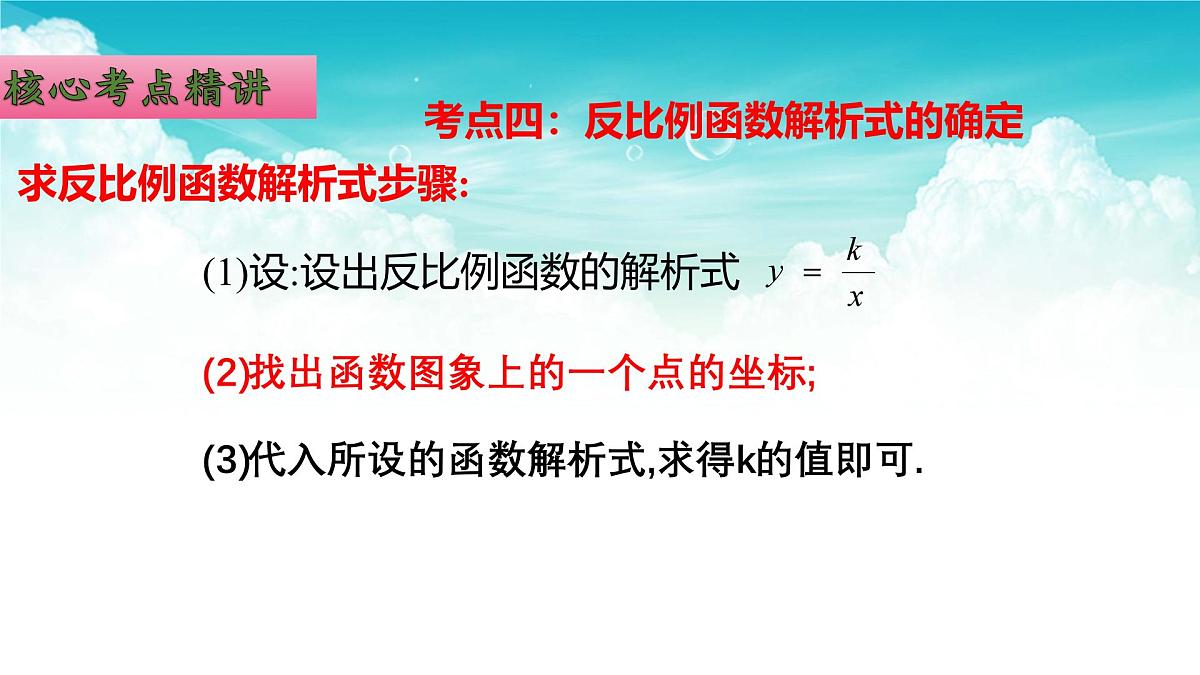 (高效课堂)2026中考数学夺分策略-专题12 反比例函数 课件第6页