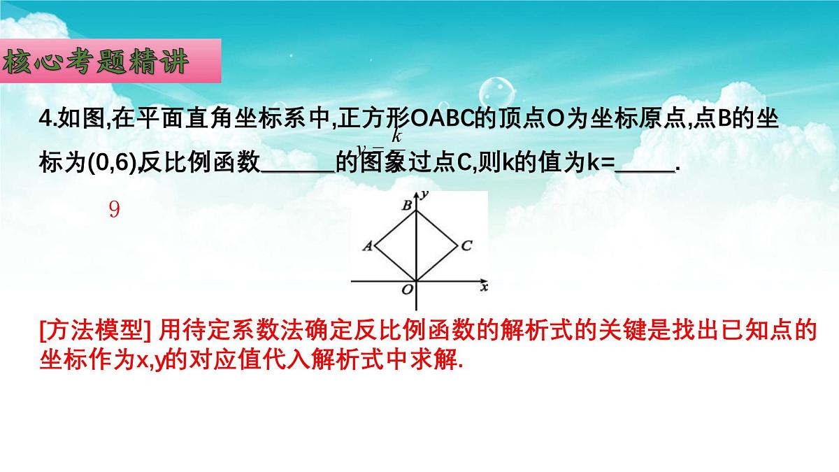 (高效课堂)2026中考数学夺分策略-专题12 反比例函数 课件第8页
