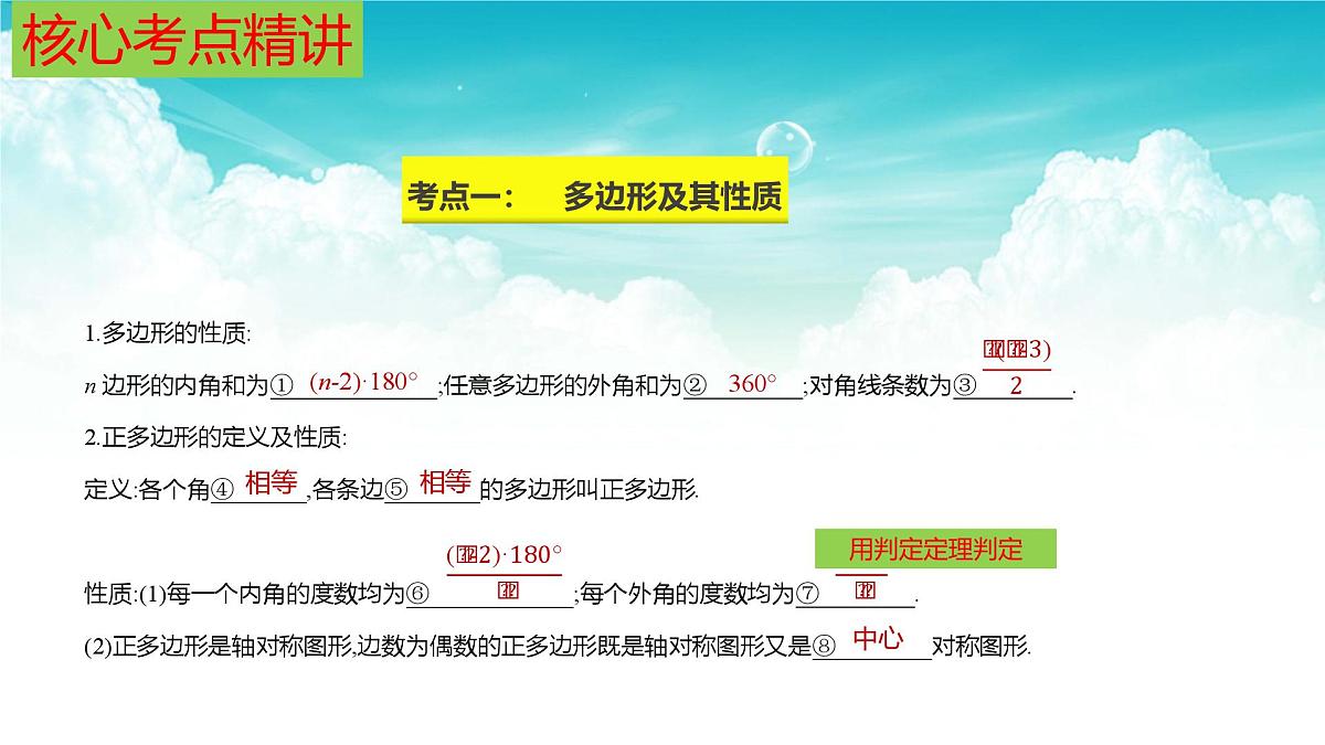 (高效课堂)2026中考数学夺分策略-专题22 平行四边形 课件第6页