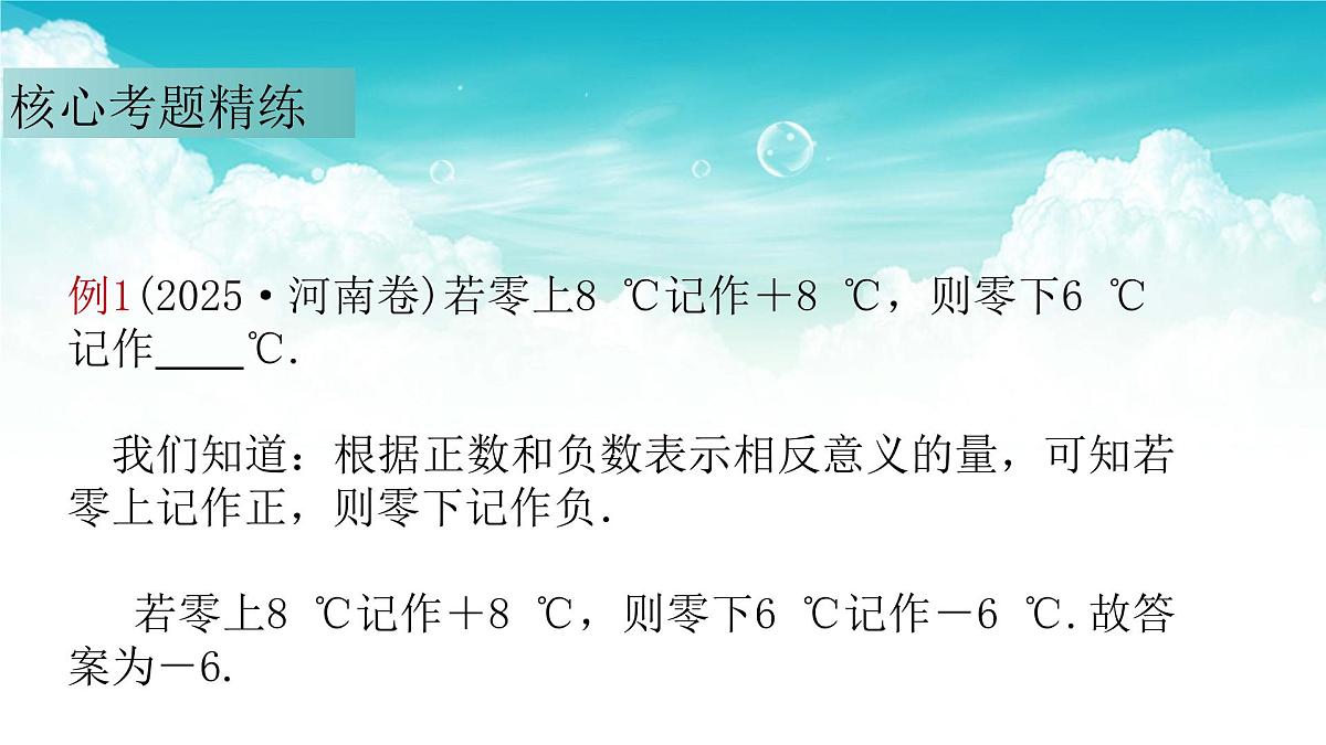 (高效课堂)2026中考数学夺分策略-专题01 实数及其运算 课件第4页