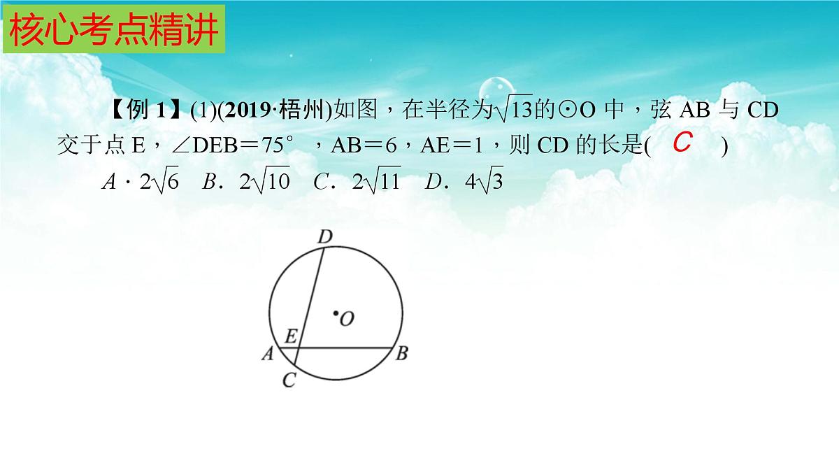 (高效课堂)2026中考数学夺分策略-专题24 与圆有关的性质 课件第6页