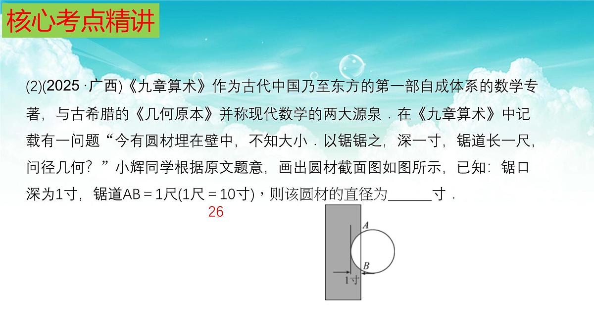 (高效课堂)2026中考数学夺分策略-专题24 与圆有关的性质 课件第7页