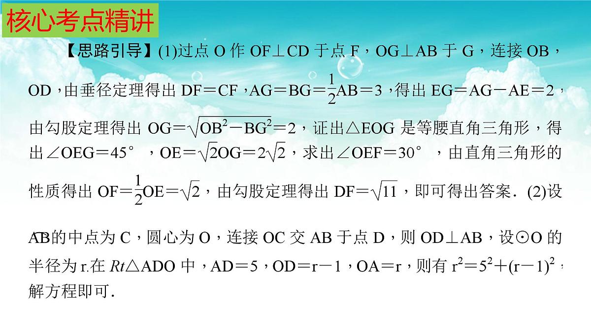 (高效课堂)2026中考数学夺分策略-专题24 与圆有关的性质 课件第8页