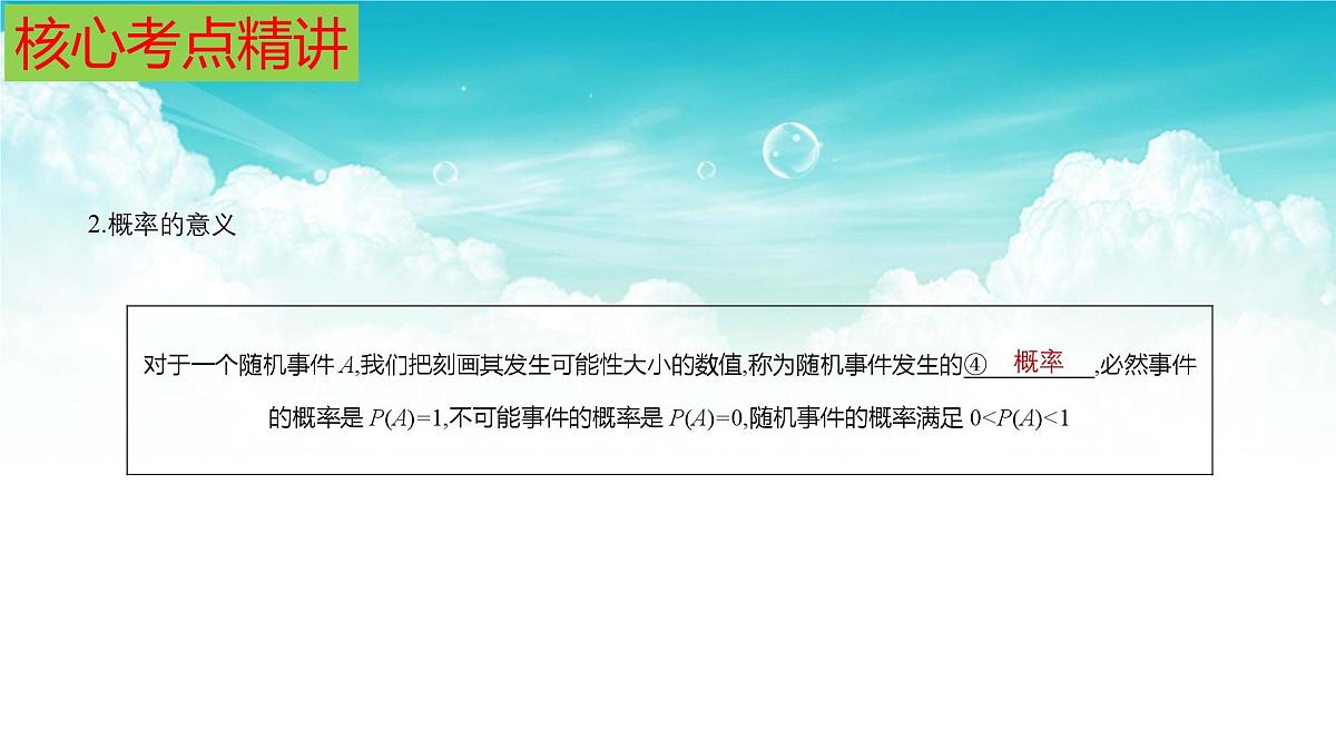 (高效课堂)2026中考数学夺分策略-专题31 概率 课件第6页
