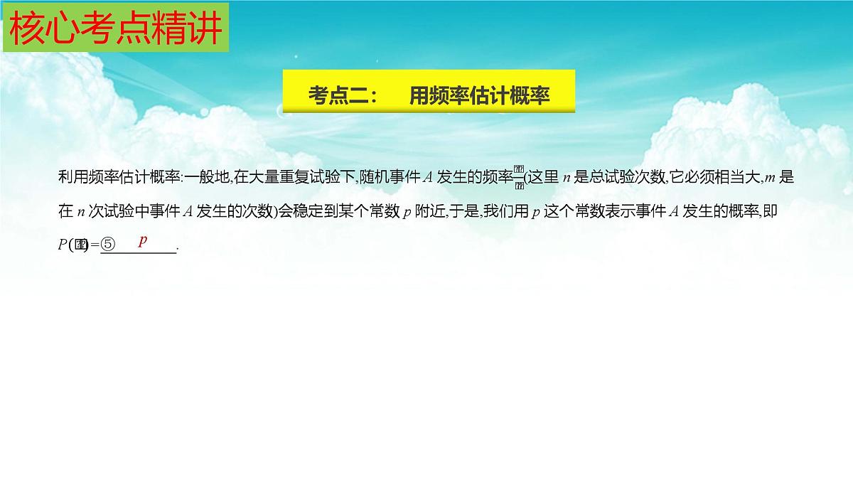 (高效课堂)2026中考数学夺分策略-专题31 概率 课件第7页