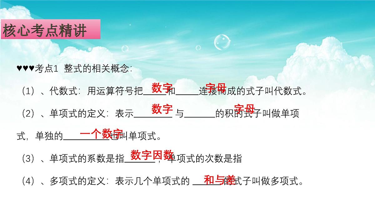 (高效课堂)2026中考数学夺分策略-专题02 整式的运算与因式分解 课件第3页