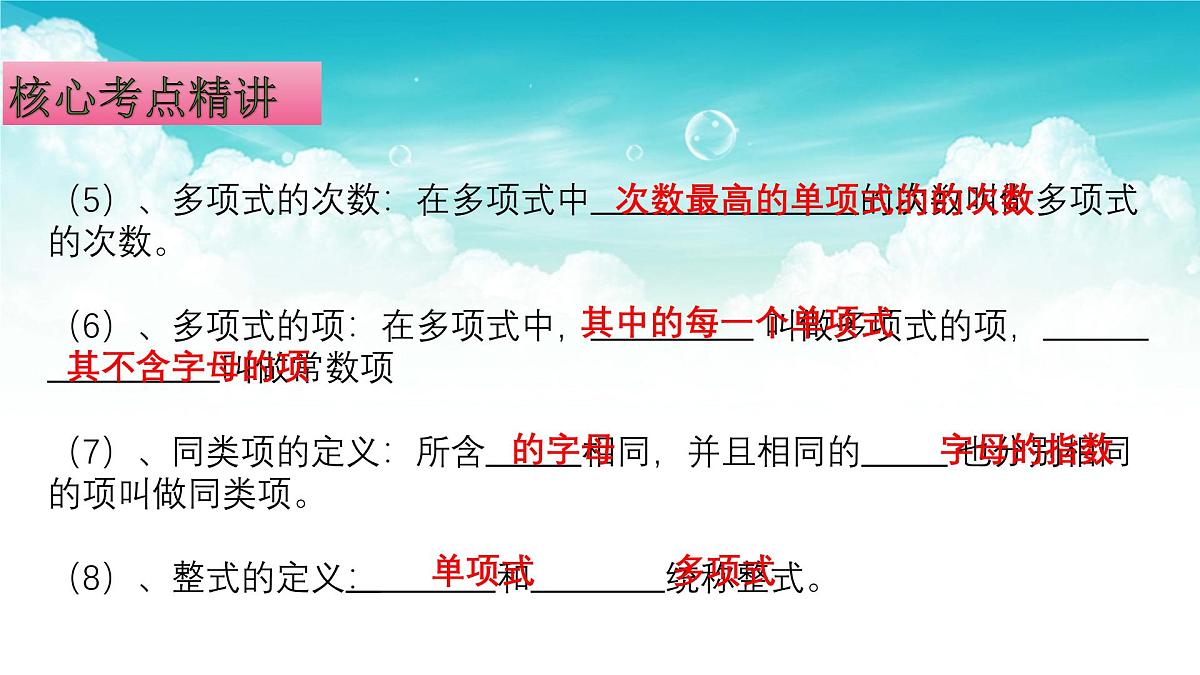 (高效课堂)2026中考数学夺分策略-专题02 整式的运算与因式分解 课件第4页