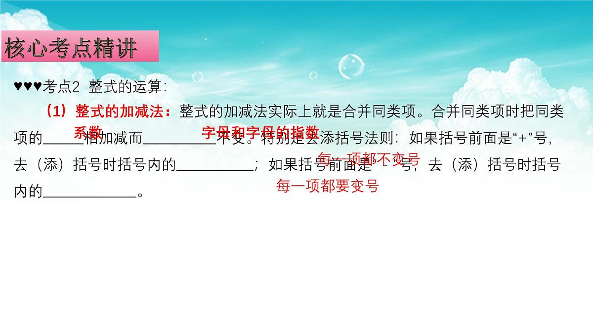 (高效课堂)2026中考数学夺分策略-专题02 整式的运算与因式分解 课件第5页