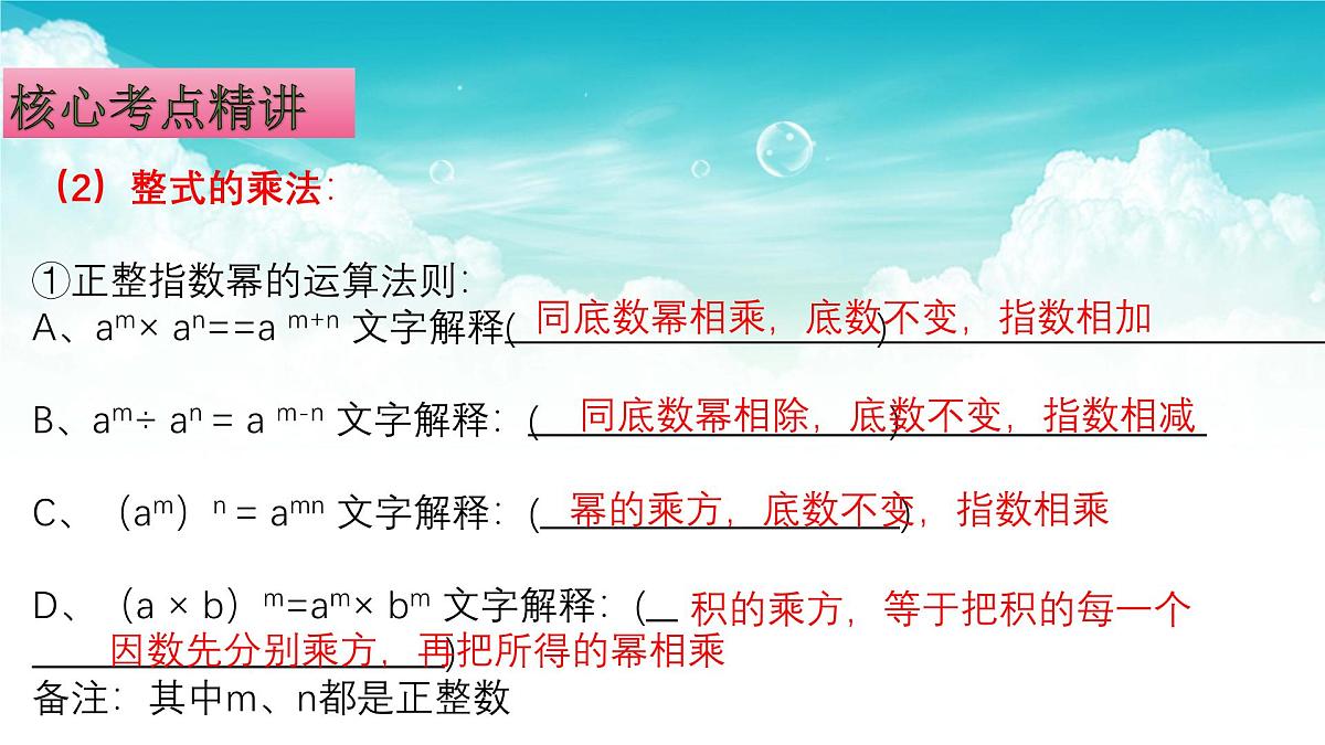 (高效课堂)2026中考数学夺分策略-专题02 整式的运算与因式分解 课件第6页