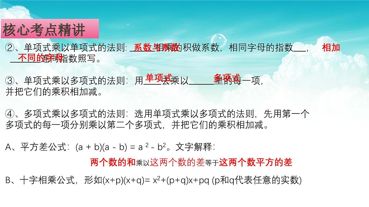(高效课堂)2026中考数学夺分策略-专题02 整式的运算与因式分解 课件第7页