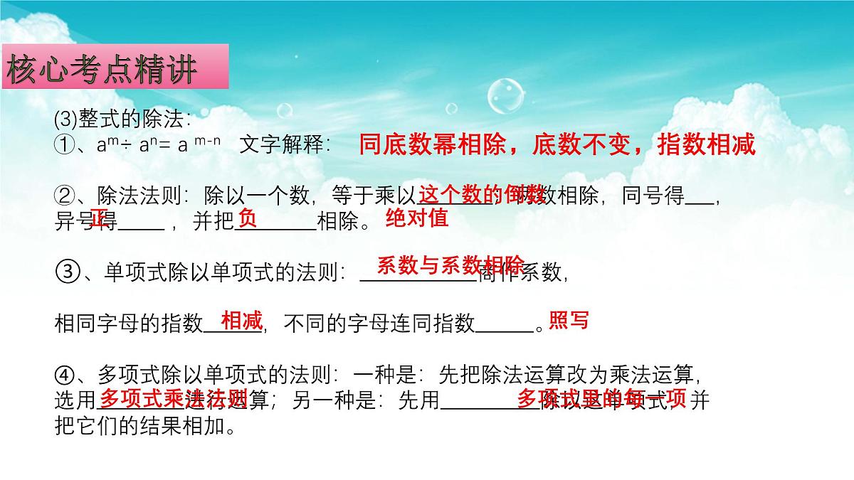 (高效课堂)2026中考数学夺分策略-专题02 整式的运算与因式分解 课件第8页