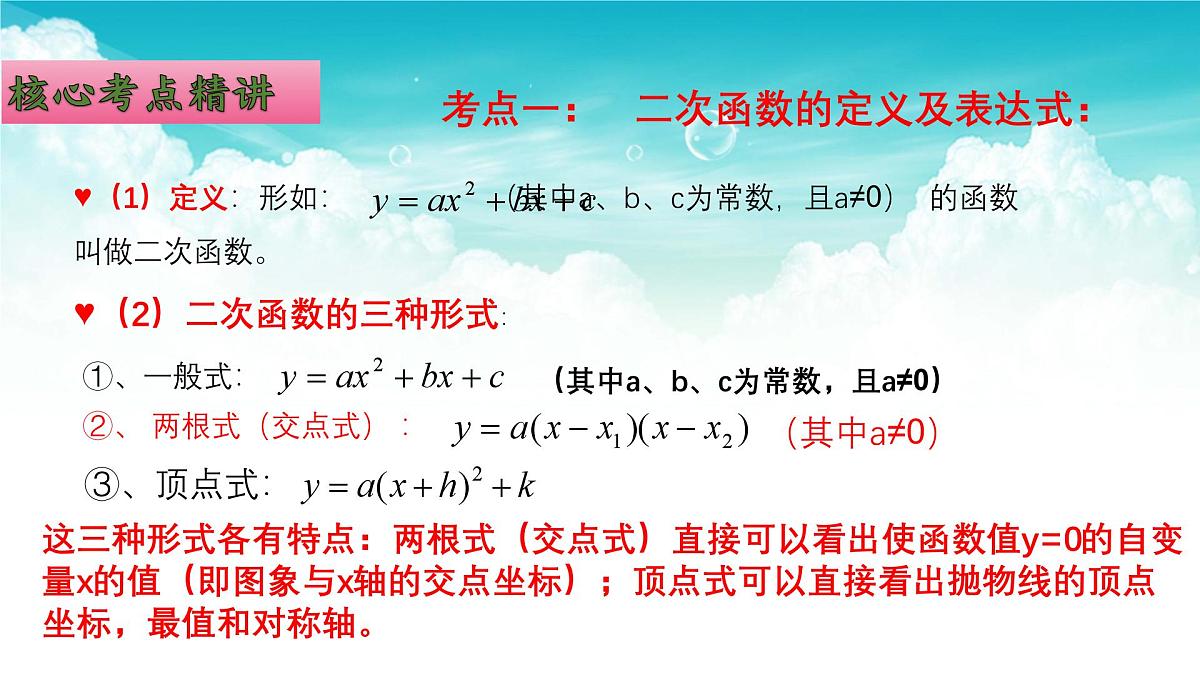(高效课堂)2026中考数学夺分策略-专题13 二次函数的图象与性质 课件第3页
