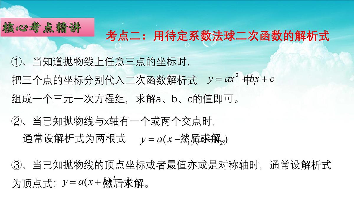 (高效课堂)2026中考数学夺分策略-专题13 二次函数的图象与性质 课件第4页