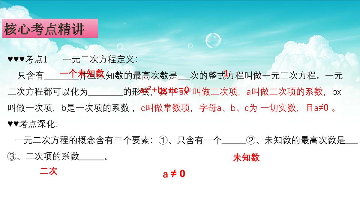 (高效课堂)2026中考数学夺分策略-专题06 一元二次方程 课件第3页