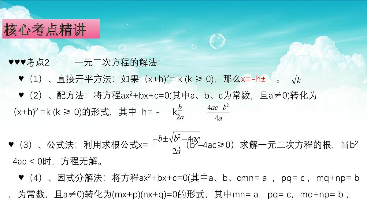 (高效课堂)2026中考数学夺分策略-专题06 一元二次方程 课件第4页