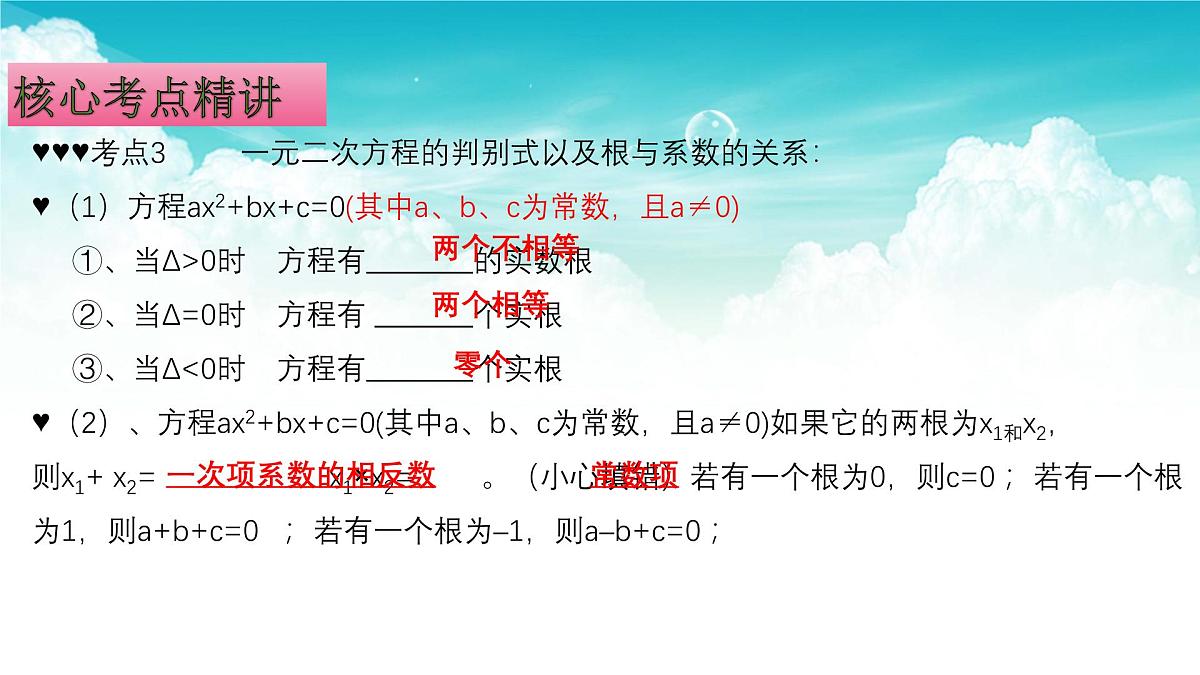 (高效课堂)2026中考数学夺分策略-专题06 一元二次方程 课件第5页