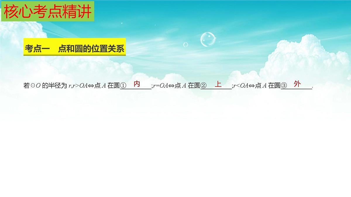 (高效课堂)2026中考数学夺分策略-专题25 直线与圆 课件第5页