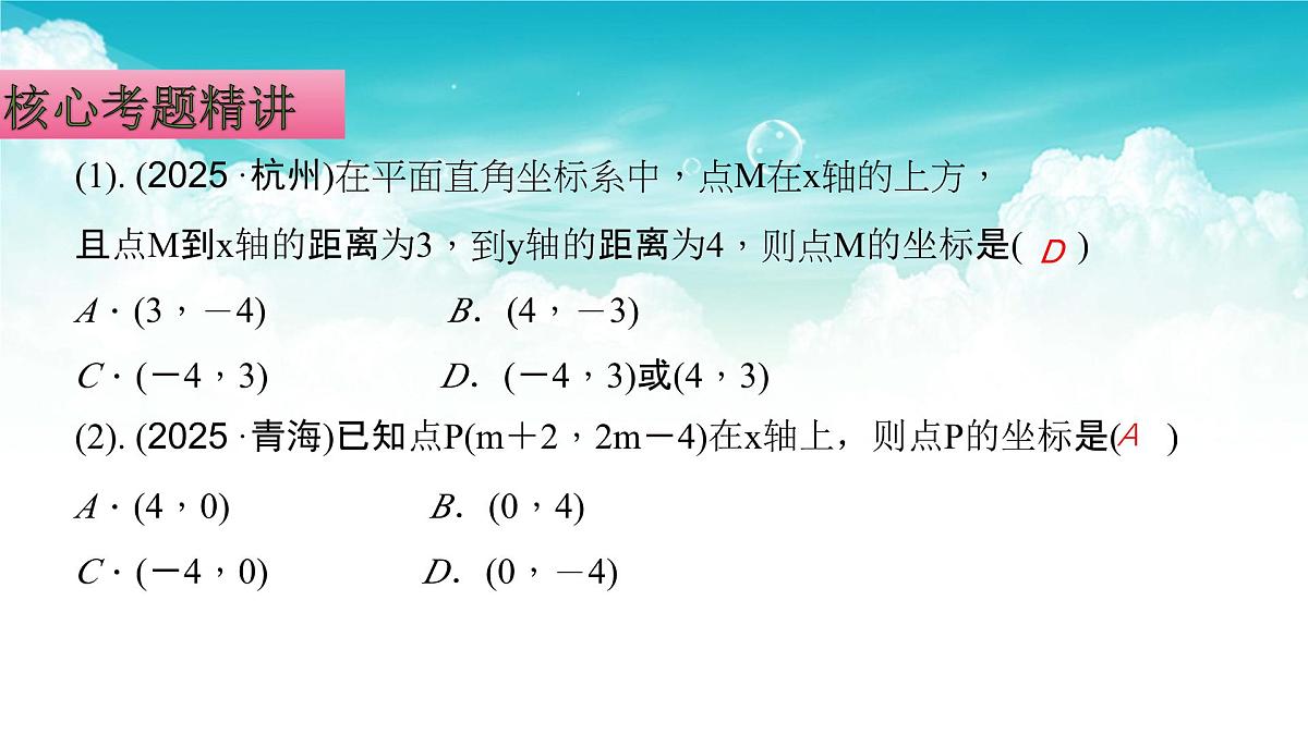 (高效课堂)2026中考数学夺分策略-专题09 平面直角坐标系 课件第7页