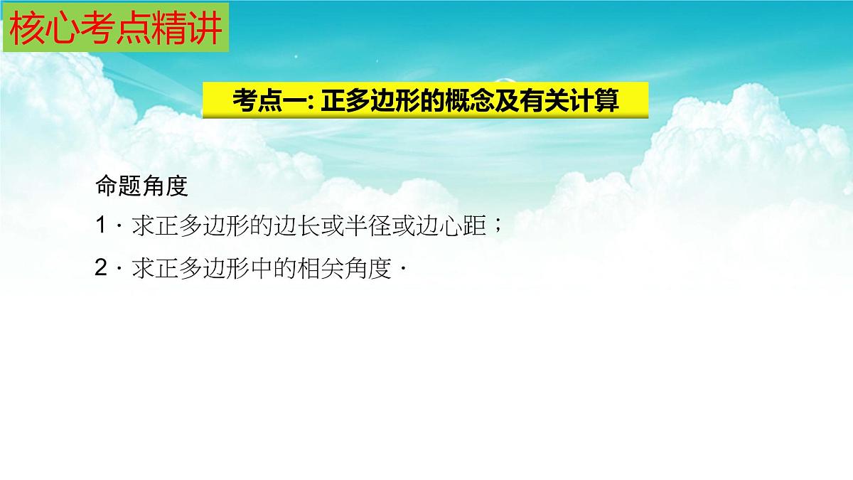(高效课堂)2026中考数学夺分策略-专题26 与圆有关的计算 课件第5页