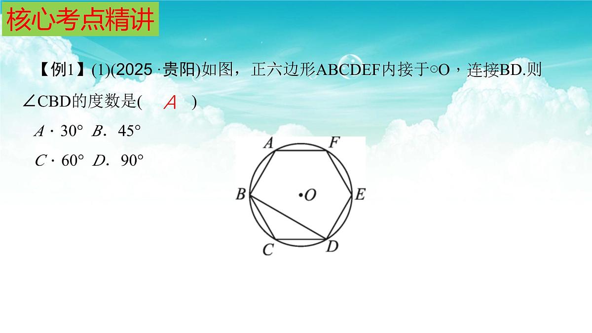 (高效课堂)2026中考数学夺分策略-专题26 与圆有关的计算 课件第6页