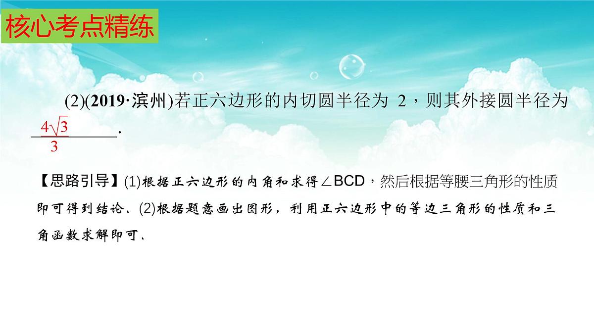 (高效课堂)2026中考数学夺分策略-专题26 与圆有关的计算 课件第7页