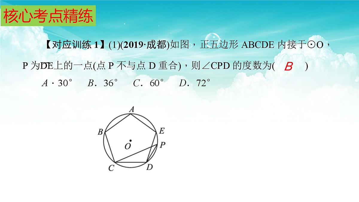 (高效课堂)2026中考数学夺分策略-专题26 与圆有关的计算 课件第8页